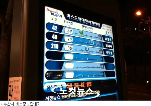 버스 실시간 도착 정보