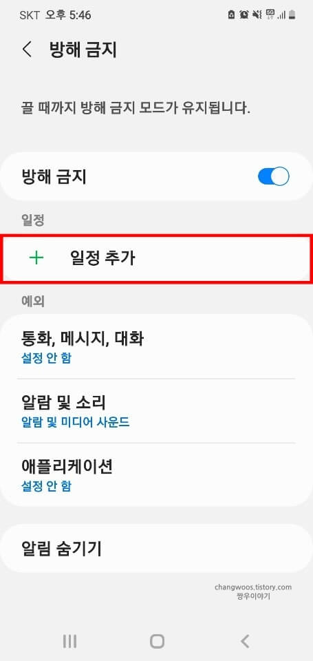 일정-추가-목록