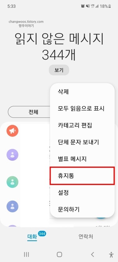 팝업-창의-휴지통-항목