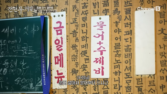 전현무계획 삼척 문어 골뱅이 숙회 