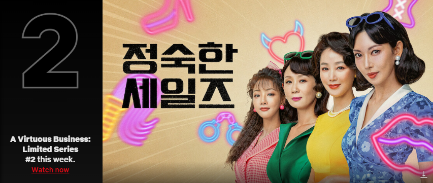 넷플릭스 순위 7