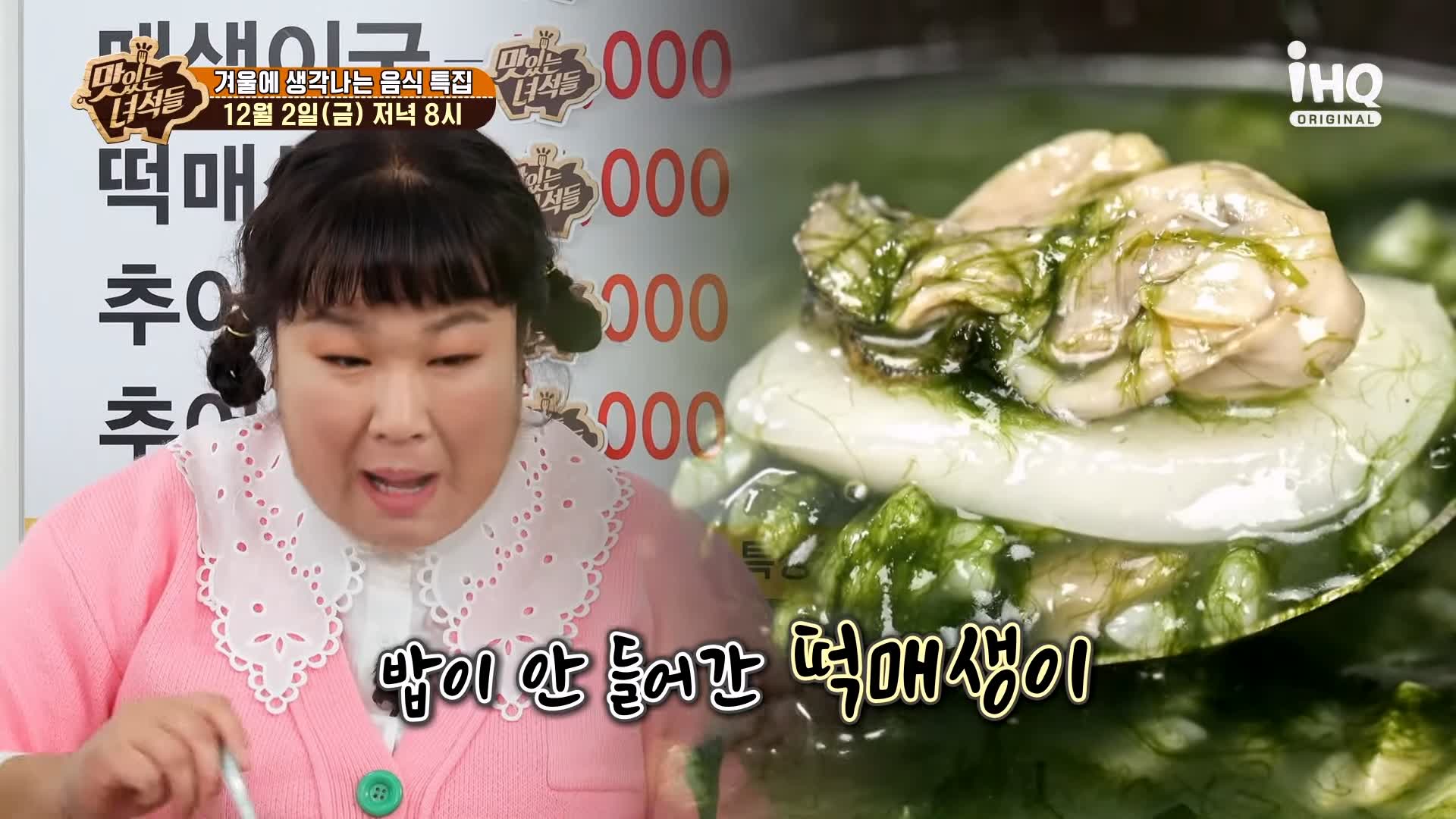 맛있는녀석들 굴국밥