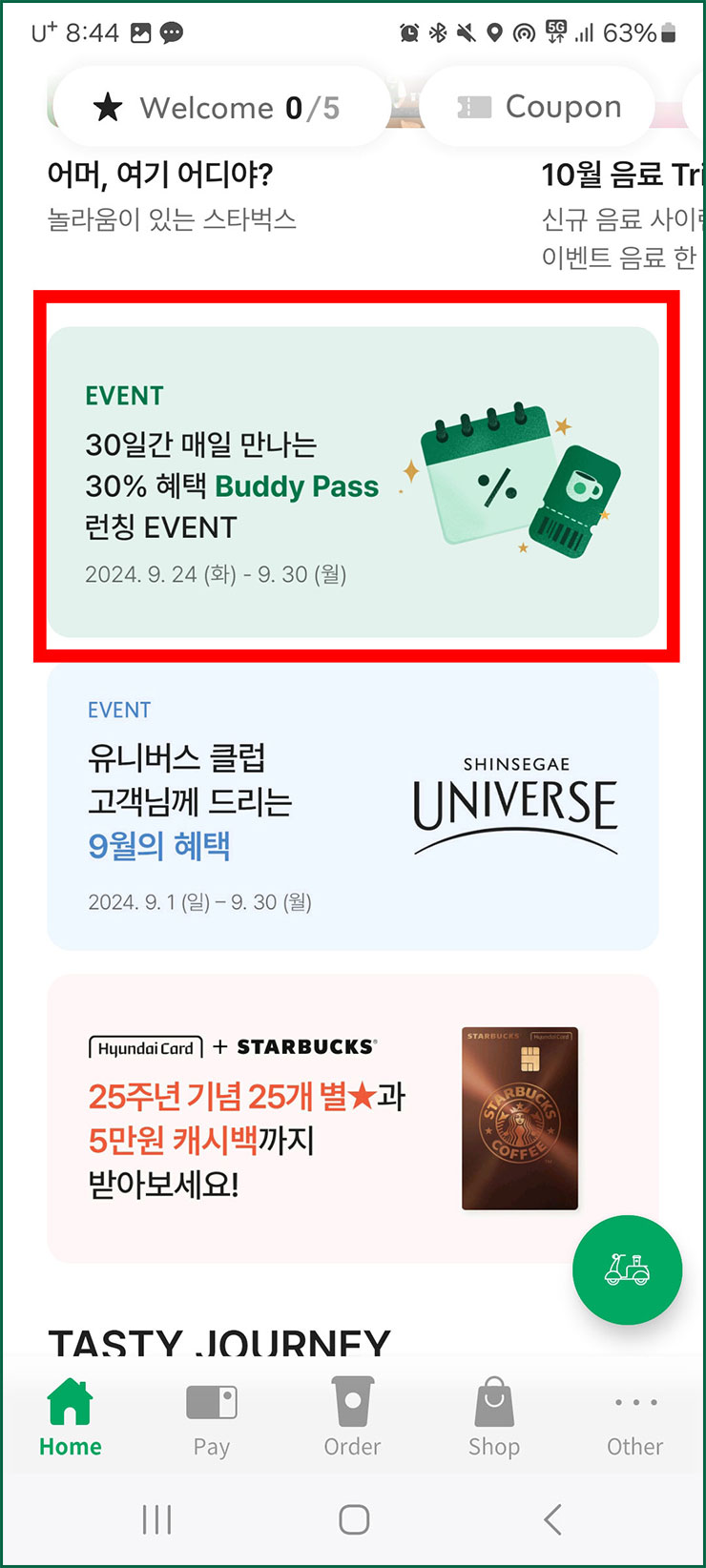 스타벅스 구독 서비스&amp;#44; 버디 패스 신청 방법