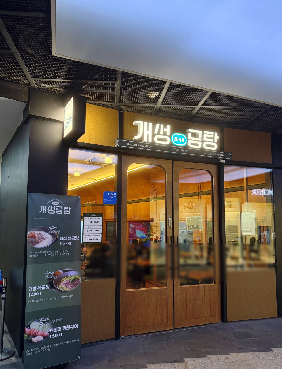 생방송투데이 개성곰탕 합정본점