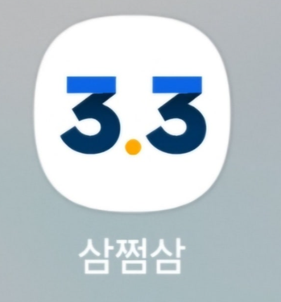 삼쩜삼