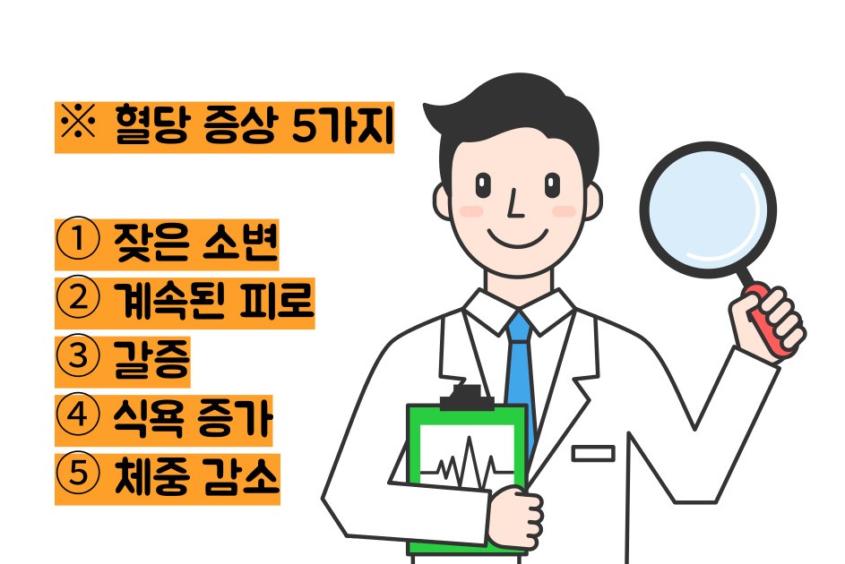 혈당 정상수치