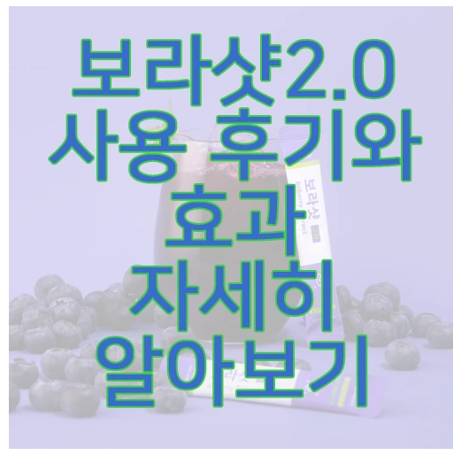 보라샷에 관한 글 보러 가기 링크 사진
