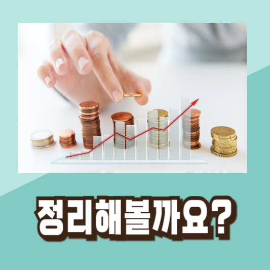 좋은 주식 종목 선택하는 방법 투자 전략