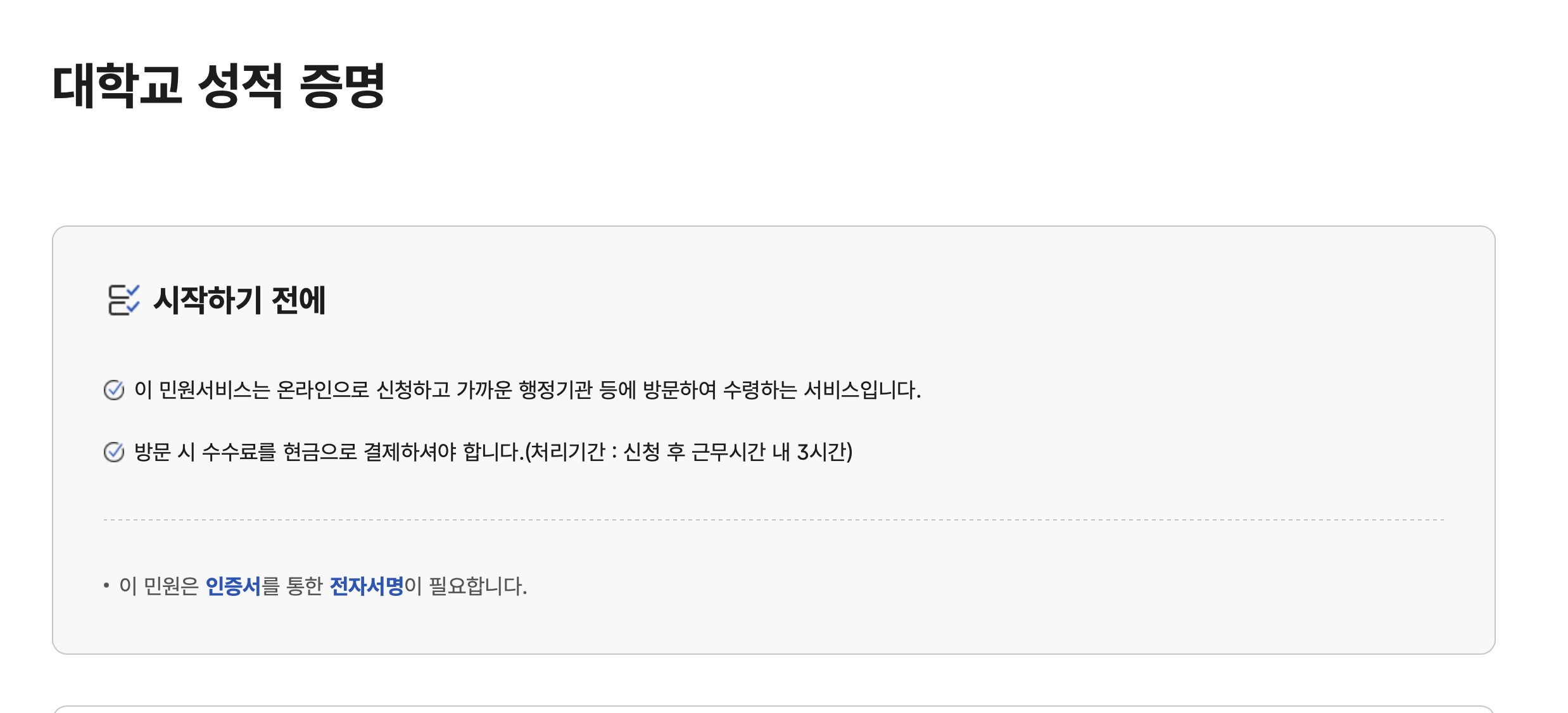 대학교 성적증명서 발급방법 총정리 (정부24 포함)