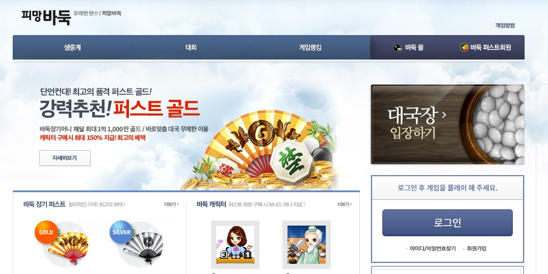 피망 바둑 대국장 입장하기 버튼