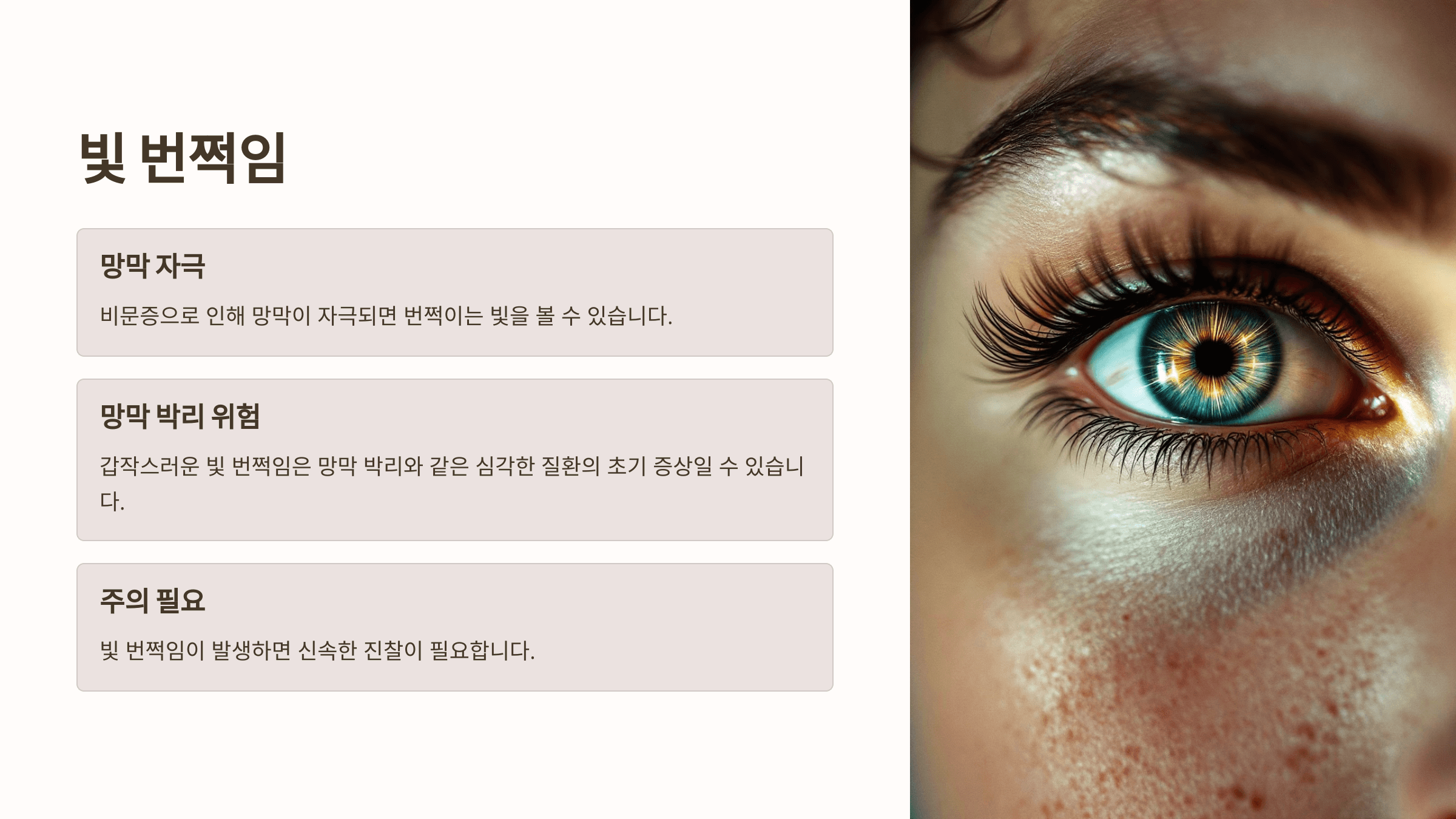 비문증과 관련된 사진입니다.