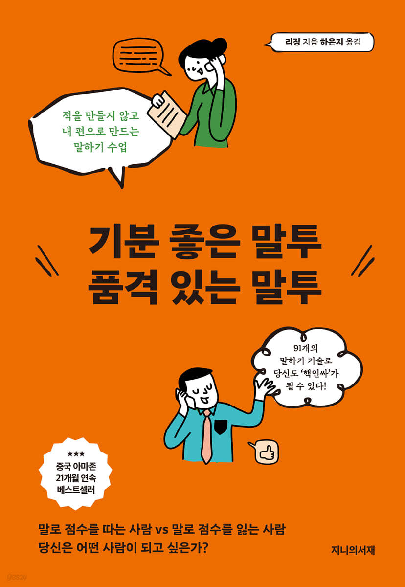 기분 좋은 말투, 품격 있는 말투