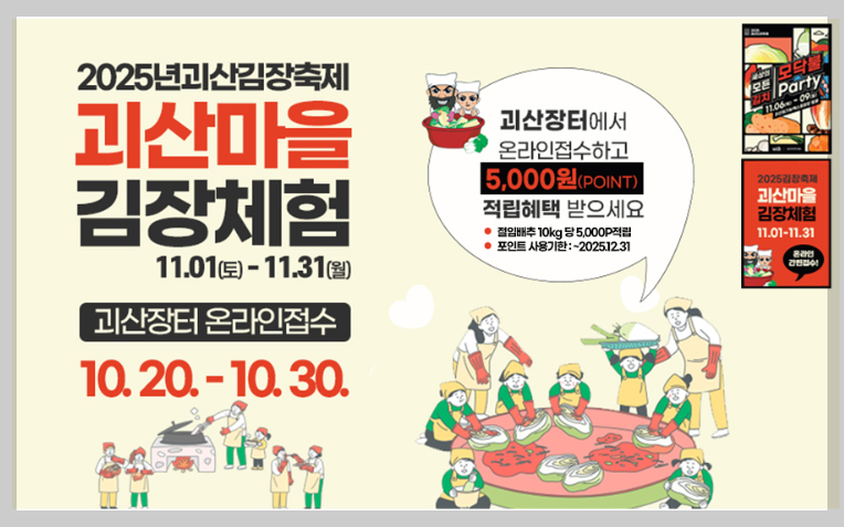 마을김장체험