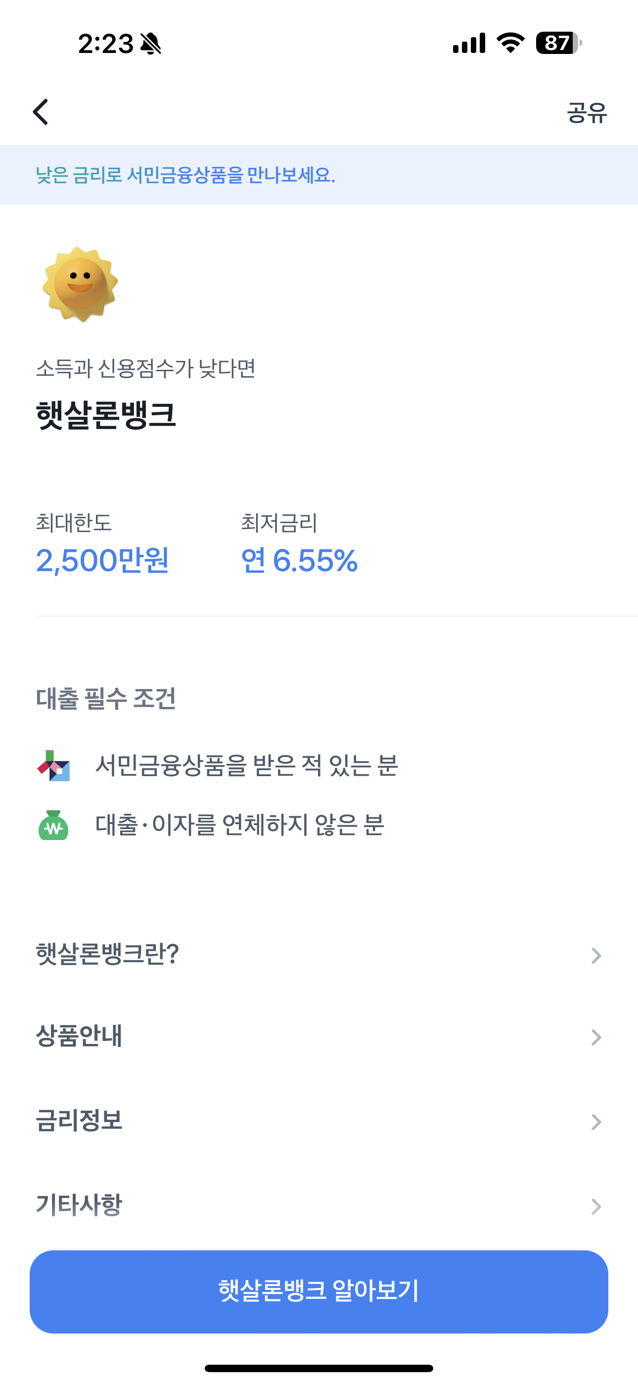 토스 햇살론뱅크 02