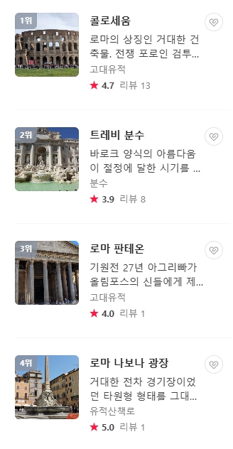 로마 6월 날씨 옷차림 추천 여행지