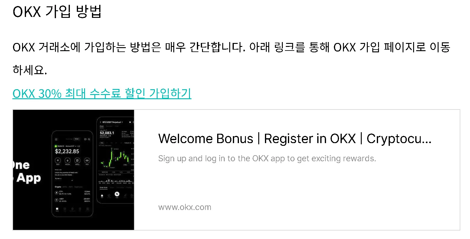 OKX-가입사기1