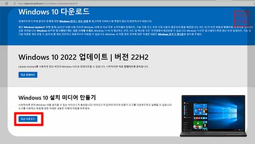Windows 10 설치 도구 다운로드