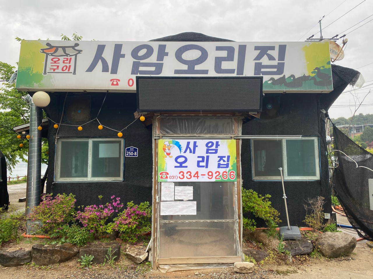 용인 내동마을 맛집