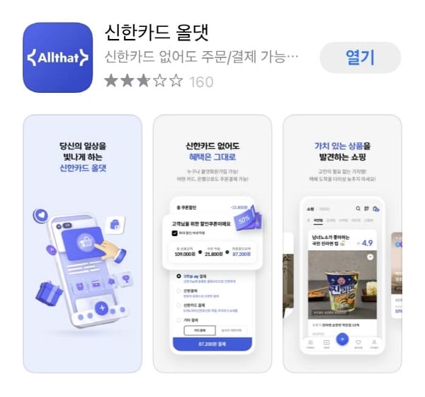 신한카드-올댓