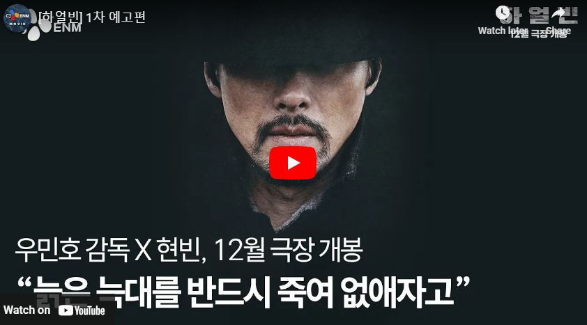 하얼빈 예고편