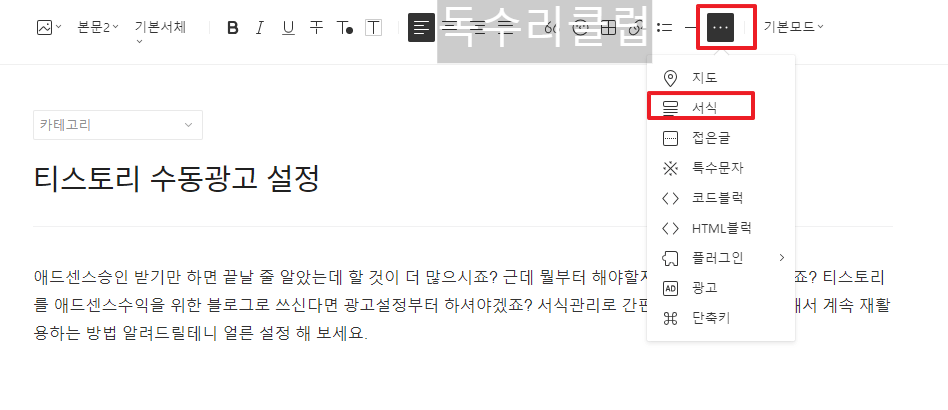 티스토리수동광고설정