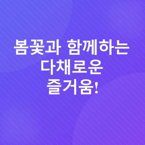 부산시민공원 봄꽃_2