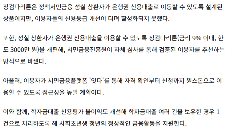 2025년 징검다리론 개편 및 정책서민금융 알아보기