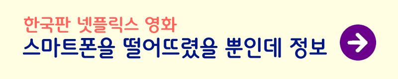 스마트폰을-떨어뜨렸을-뿐인데-사진