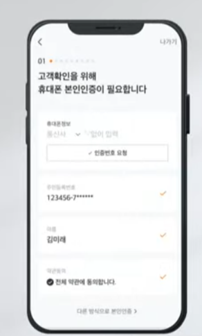 미래에셋증권 계좌개설 방법