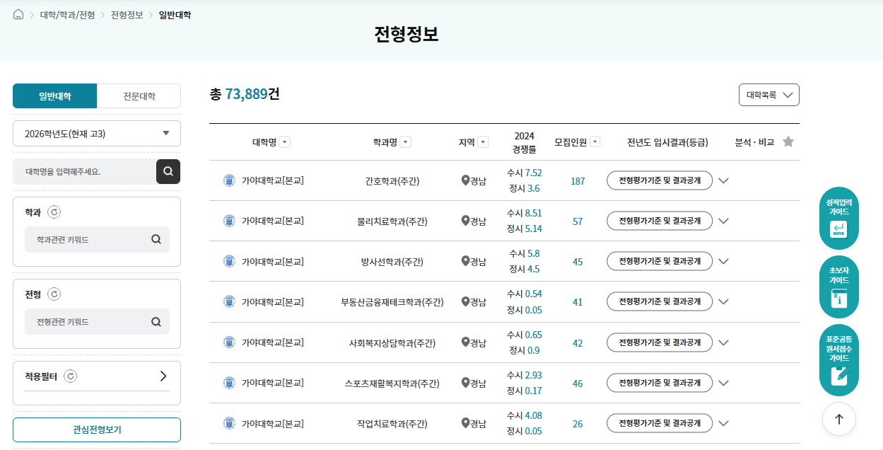 대입정보포털 어디가(ADIGA) 사이트 가이드&amp;#44; 전형계획&middot;모집요강&middot;경쟁률&middot;진로진학 완벽 분석