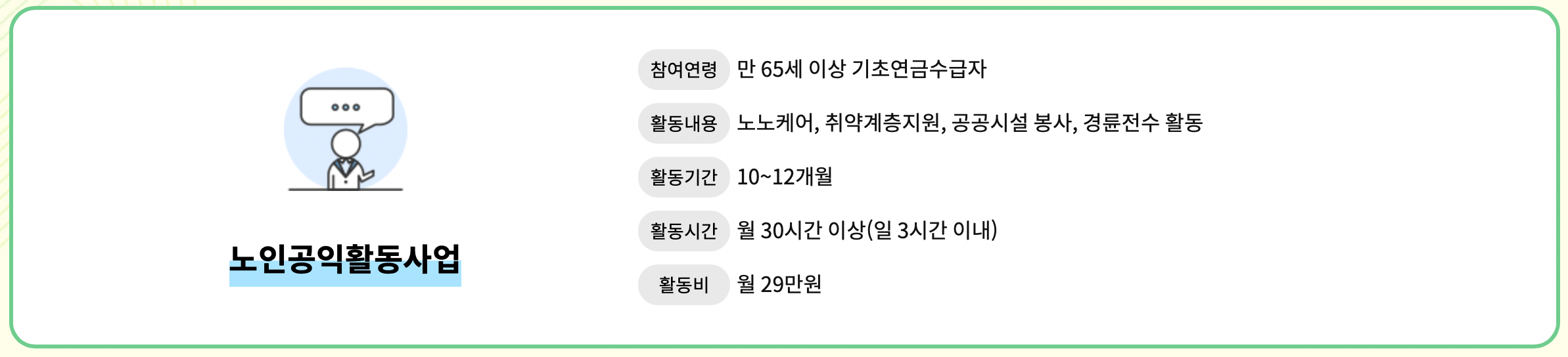 노인일자리-사업
