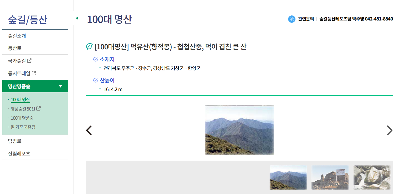 산림청 100대 명산