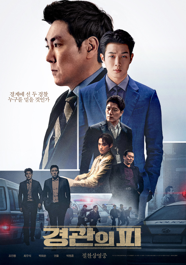 영화 경관의 피