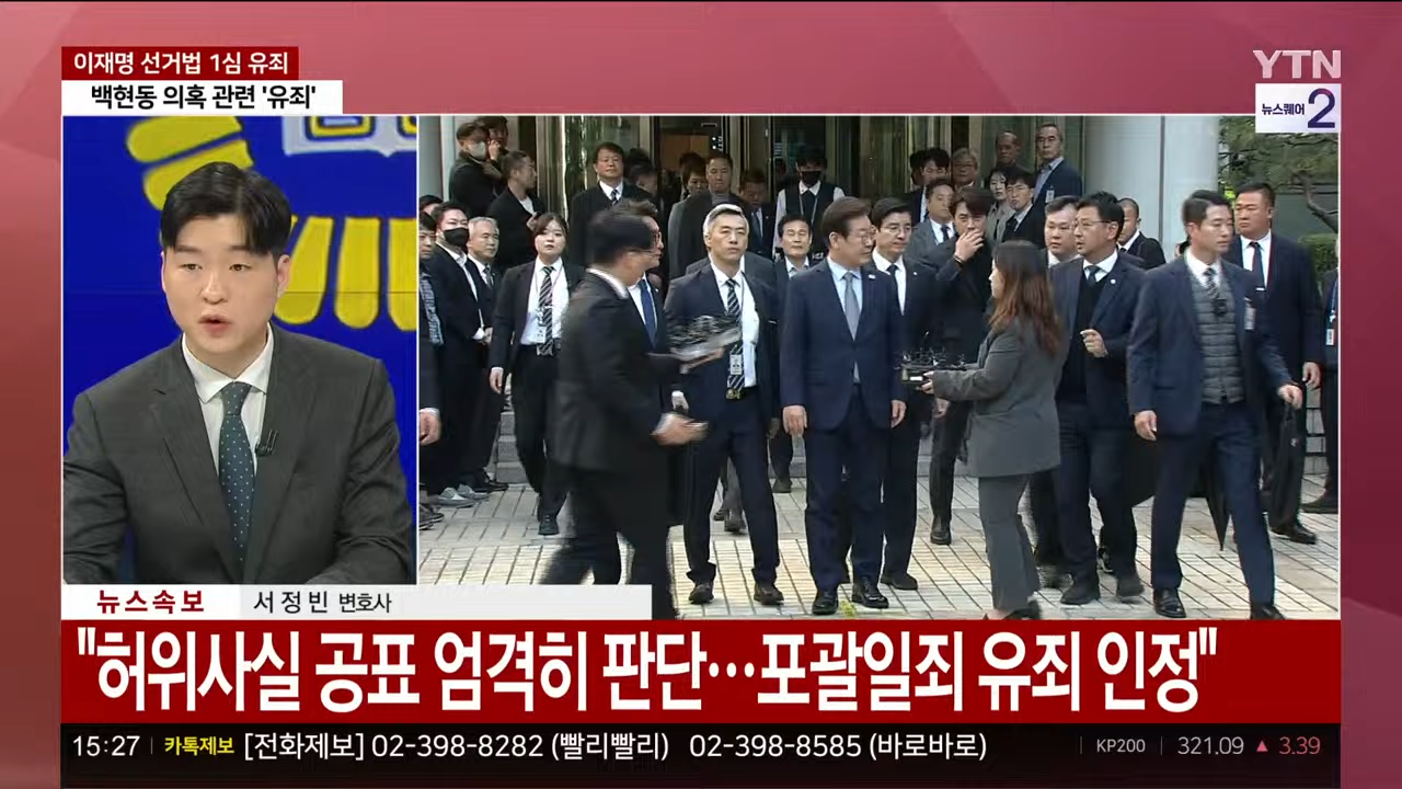 이재명 재판결과