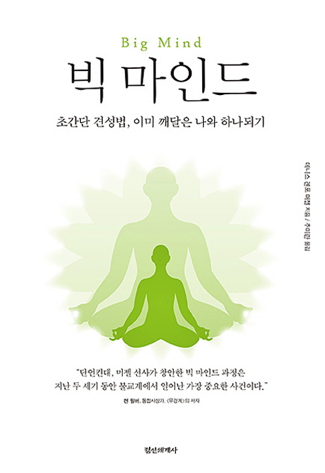 빅 마인드