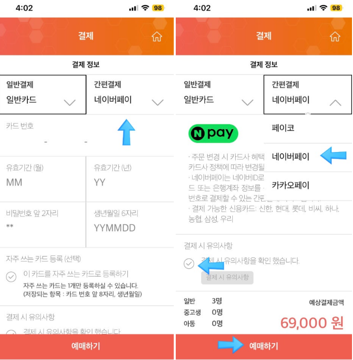 버스타고 광명종합터미널 시간표 예매방법