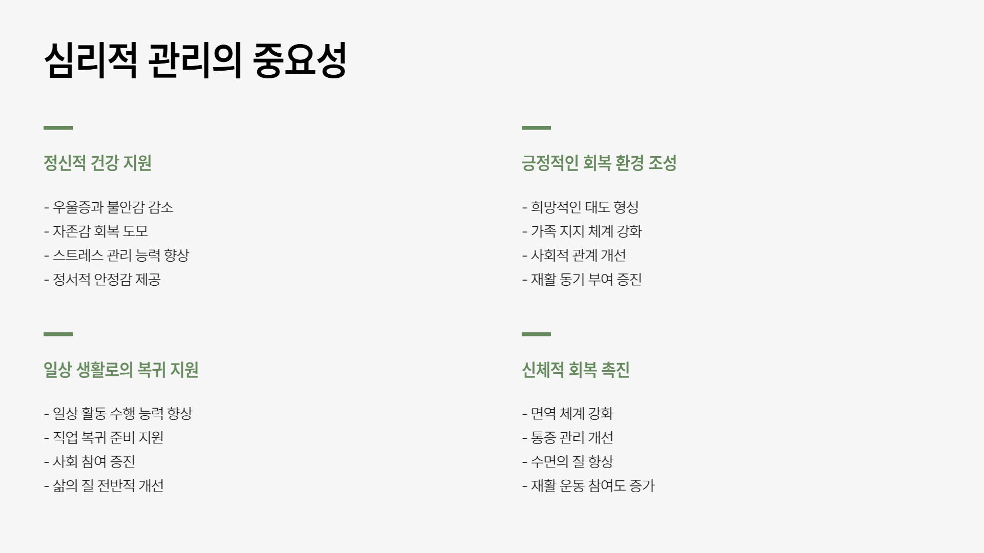 뇌졸중과 스트레스, 심리적 관리 방법