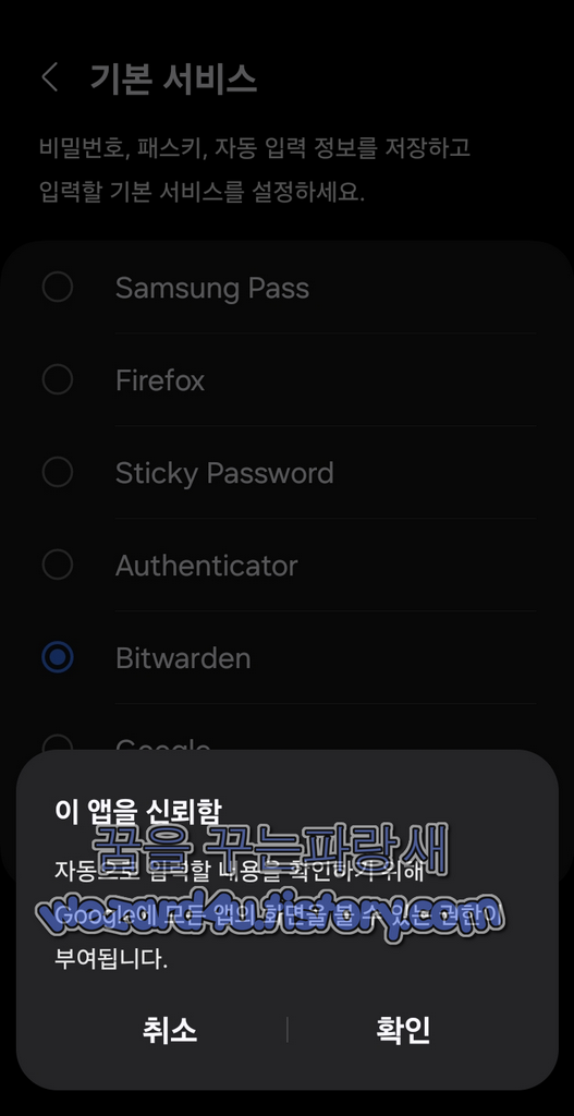 Bitwarden(비트워든) Passkeys 안드로이드 베타