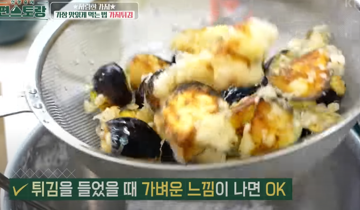 가지튀김 저렴한 가지요리 맛있게 하는법 