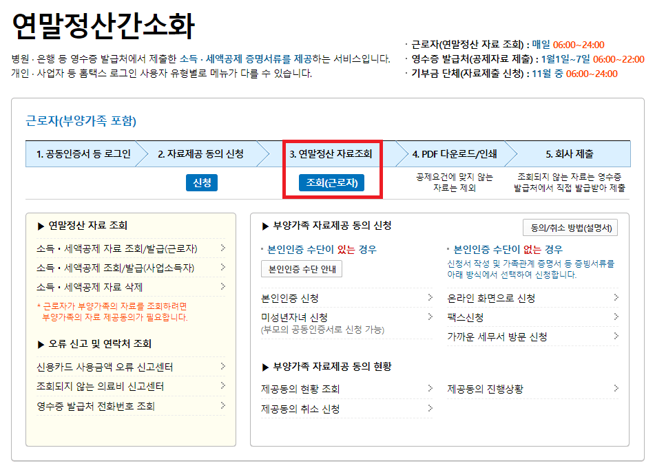 연말정산 자료조회