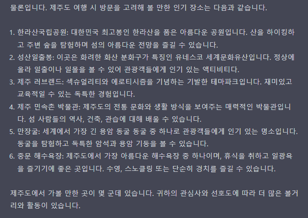ChatGPT를 활용해서 여행 계획 짜는법