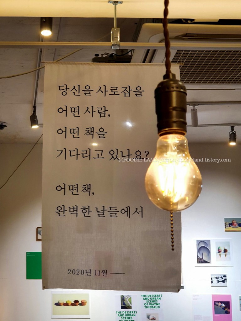 완벽한 날들 서점