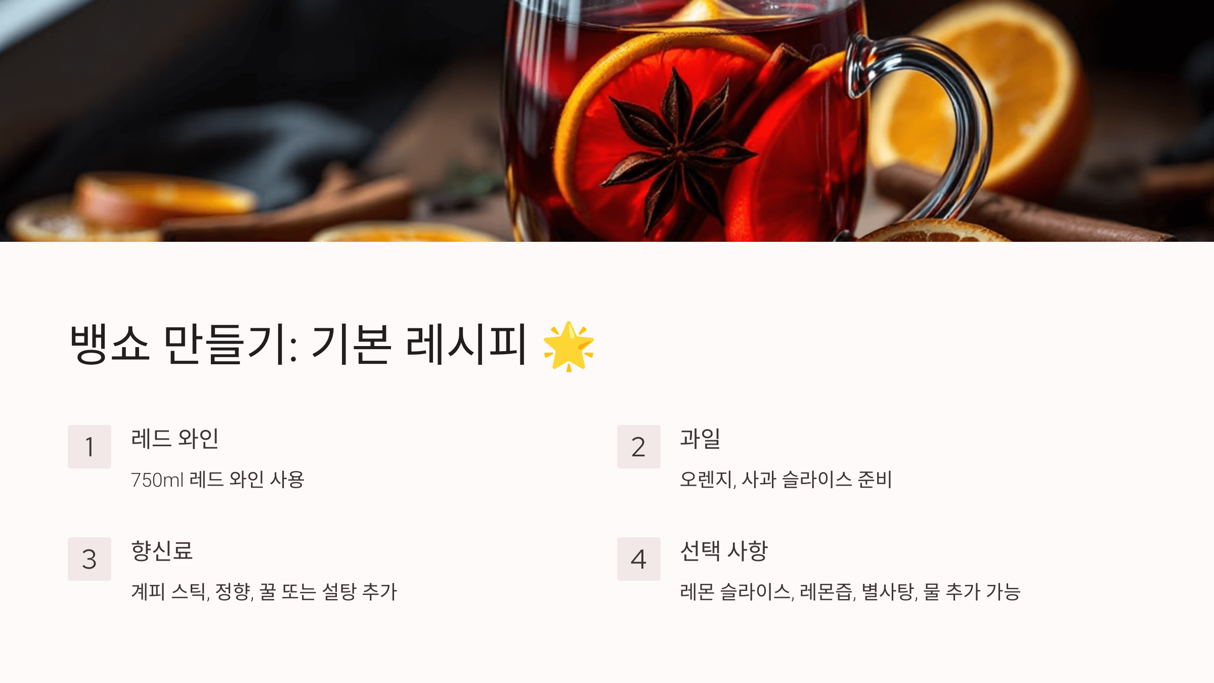 뱅쇼 사진입니다.