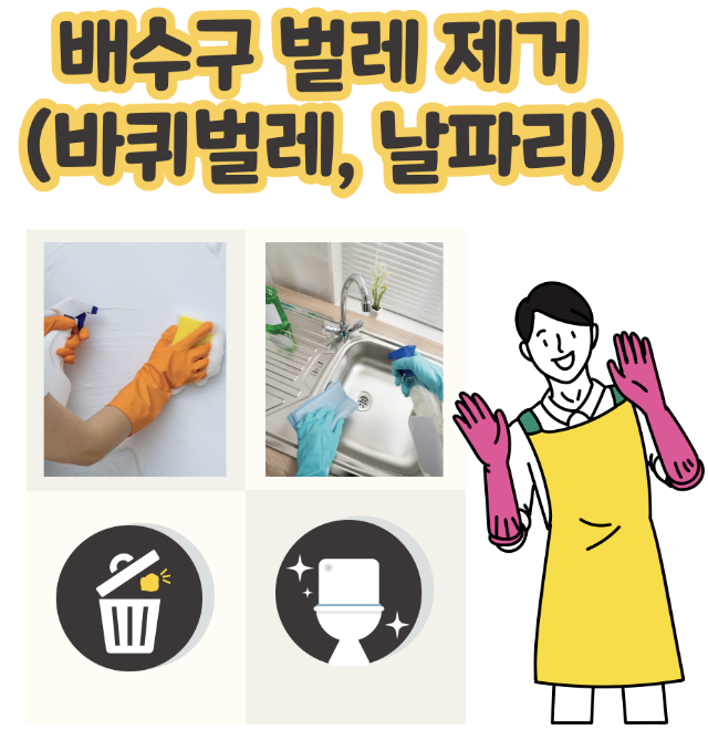 배수구-벌레-제거-방법-링크