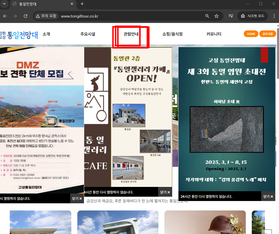 고성 통일전망대 관람안내