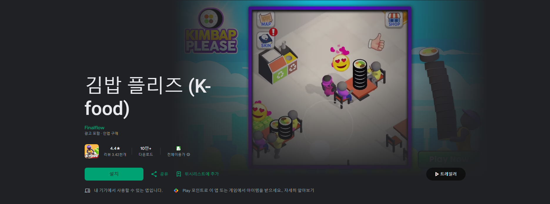 김밥 플리즈, K-food 웰빙김밥 레시피와 글로벌 프랜차이즈 성공 전략