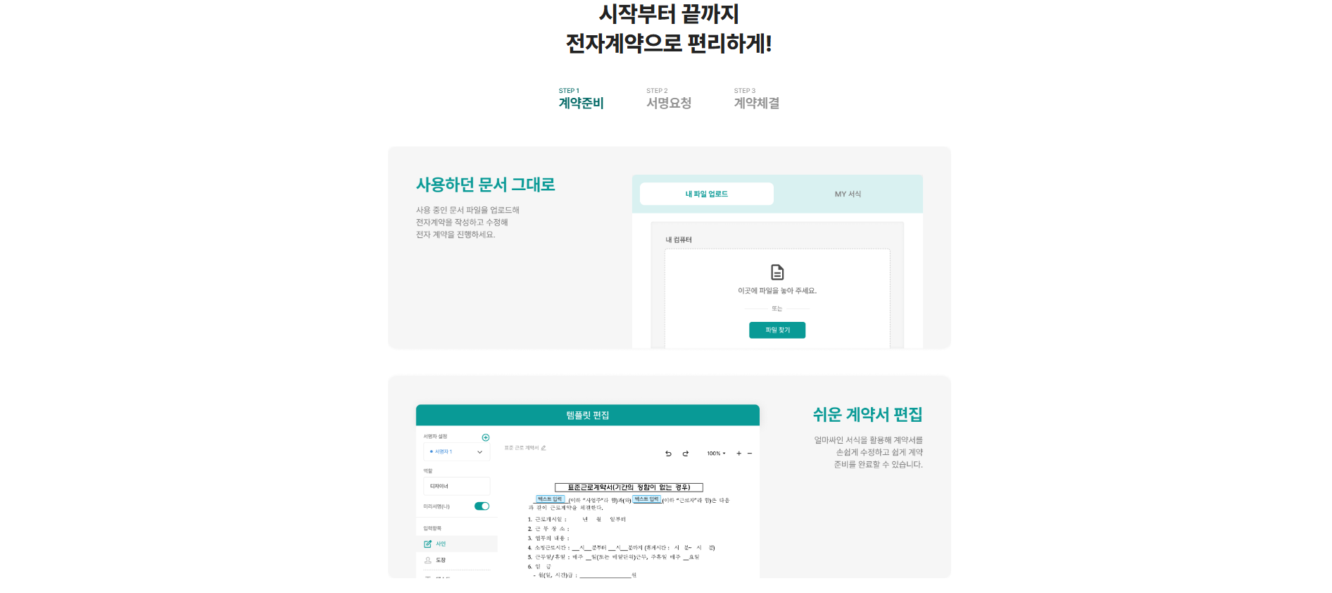 아이퀘스트 전자계약 서비스 [얼마싸인] 소개