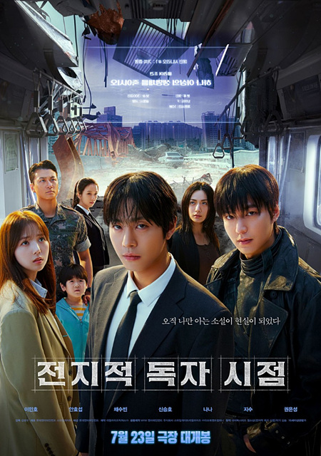 영화 &lsquo;전지적 독자 시점&rsquo; 후기 &ndash; 등장인물, 쿠키영상, 그리고 압도적인 세계관의 매력!