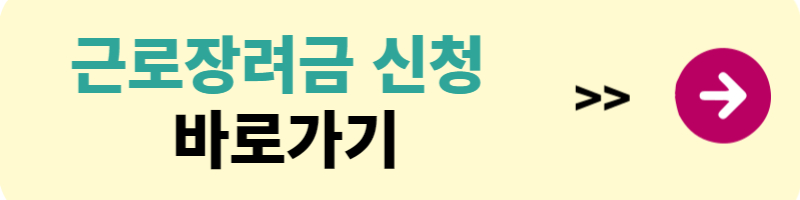근로장려금 신청자격