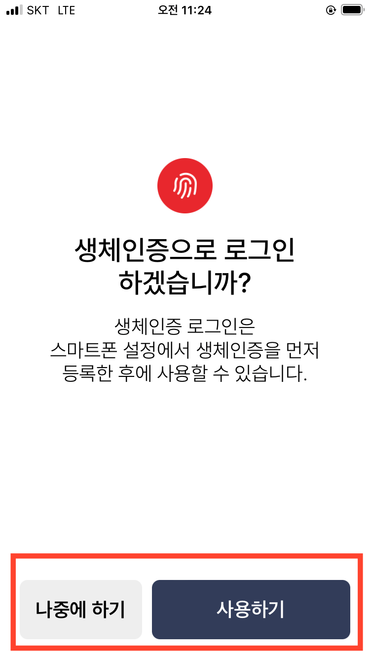 생체인증-로그인